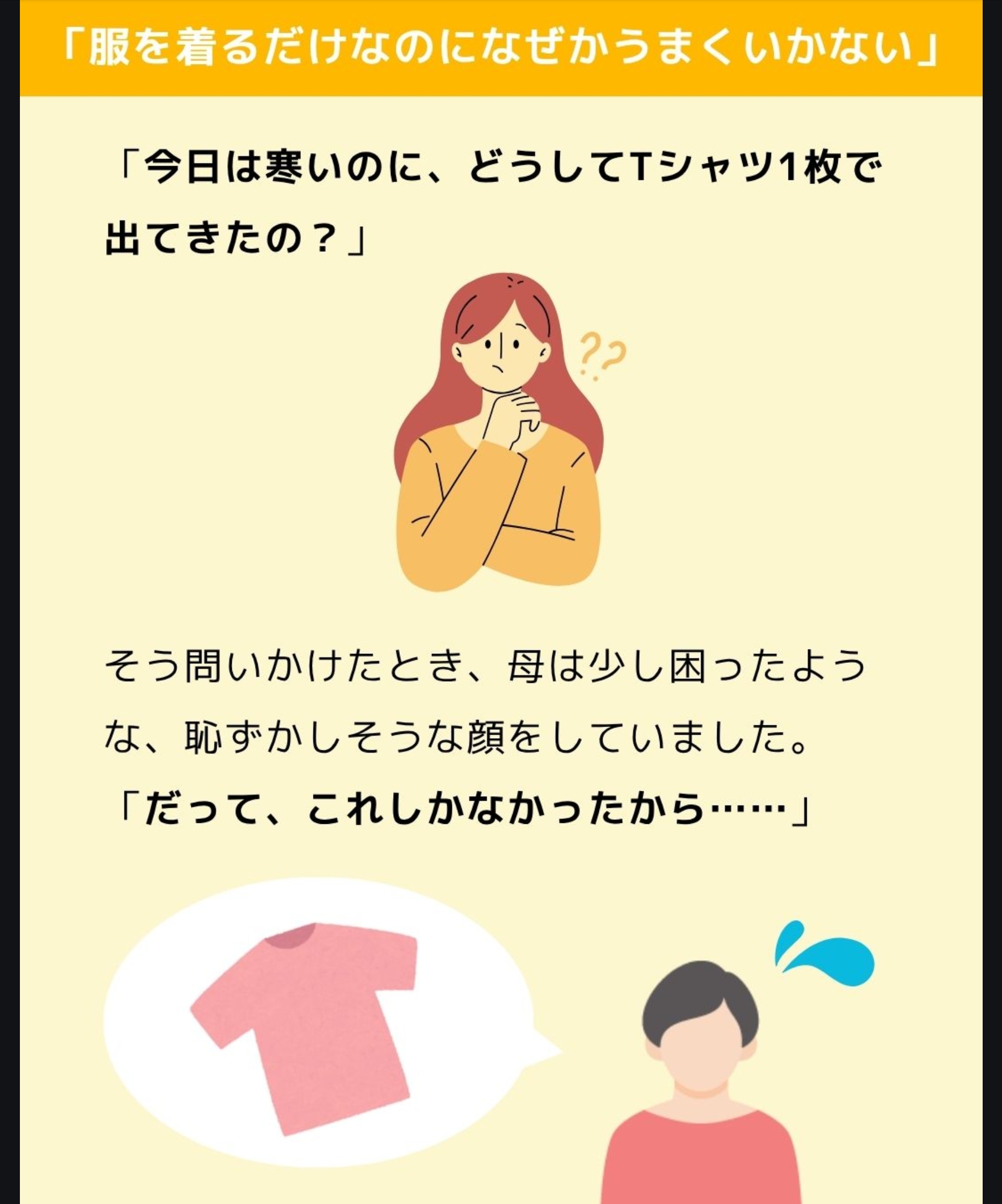 『日常が少しずつ変わっていくときに ー若年性認知症とADLをめぐる5つのこと 《更衣編》』