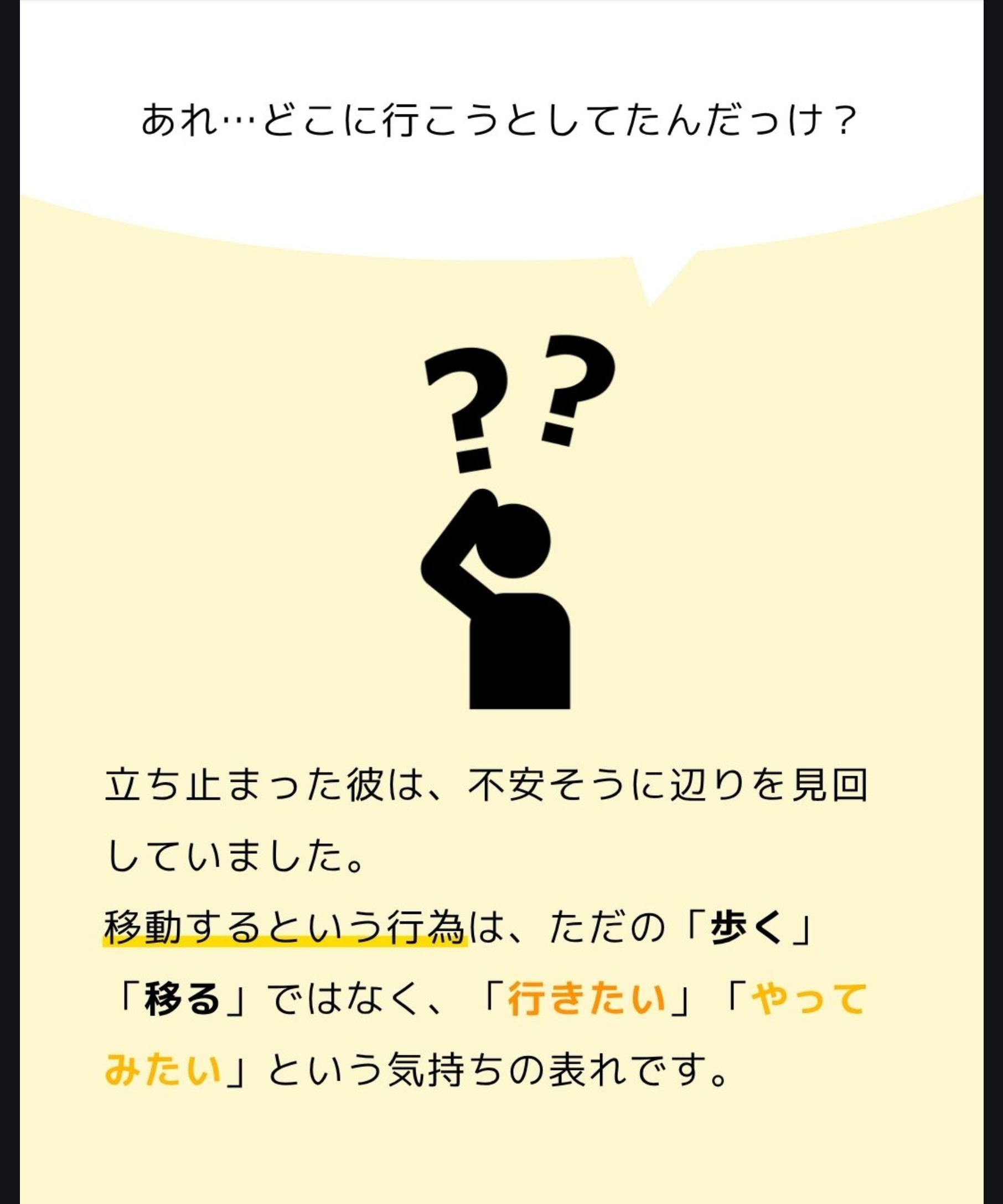 『日常が少しずつ変わっていくときに ー若年性認知症とADLをめぐる5つのこと 《移動編》』