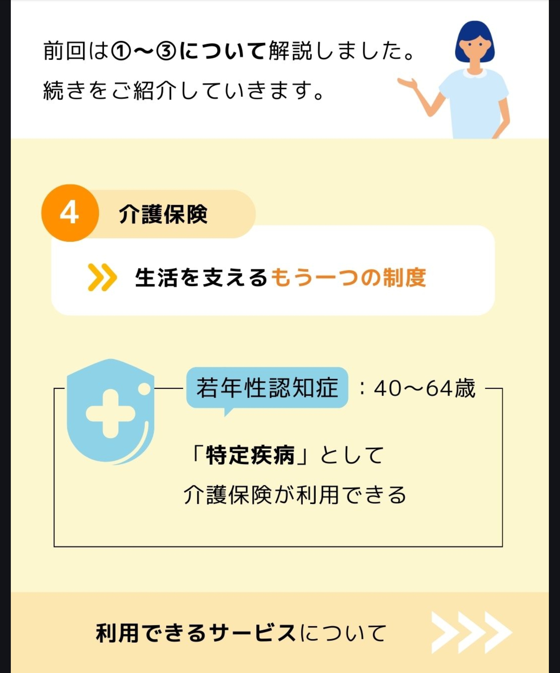 『経済的支援と制度の活用』〜制度を知ることは、ご本人・家族の「未来の安心」をつくる❷〜