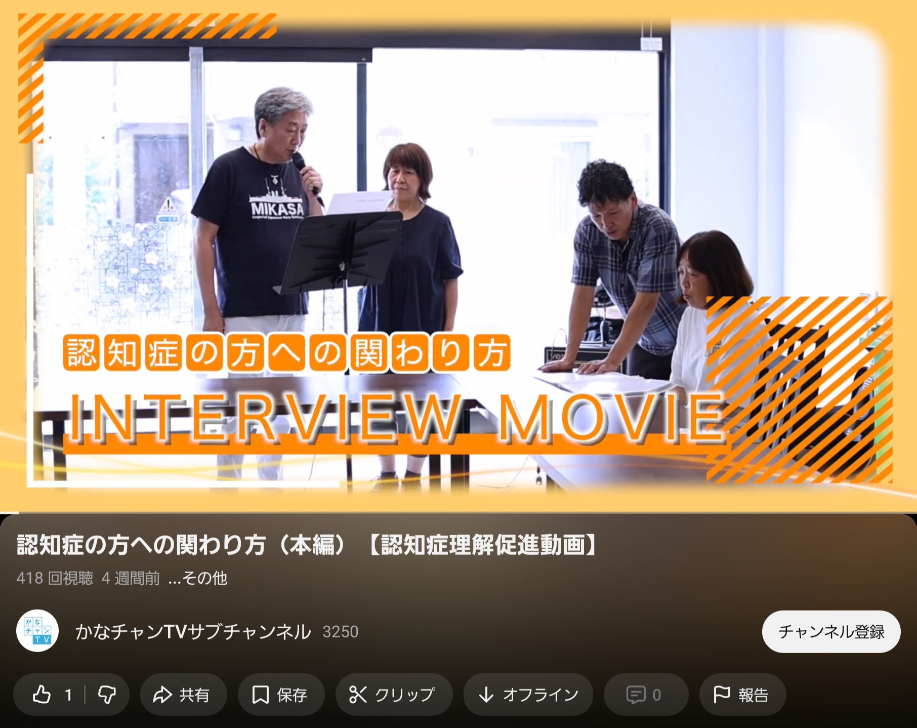 神奈川県との共作　ー認知症を理解する動画公開ー