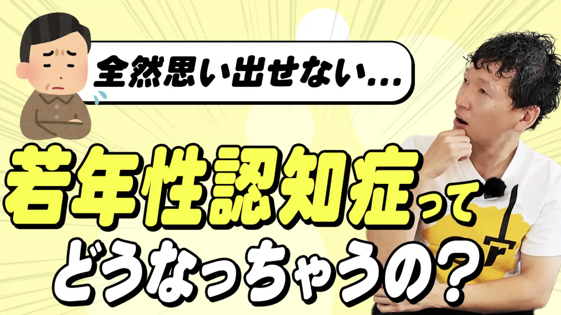 YouTube本格始動　やんまーのユーモラス介護学－若年性認知症再生室ー