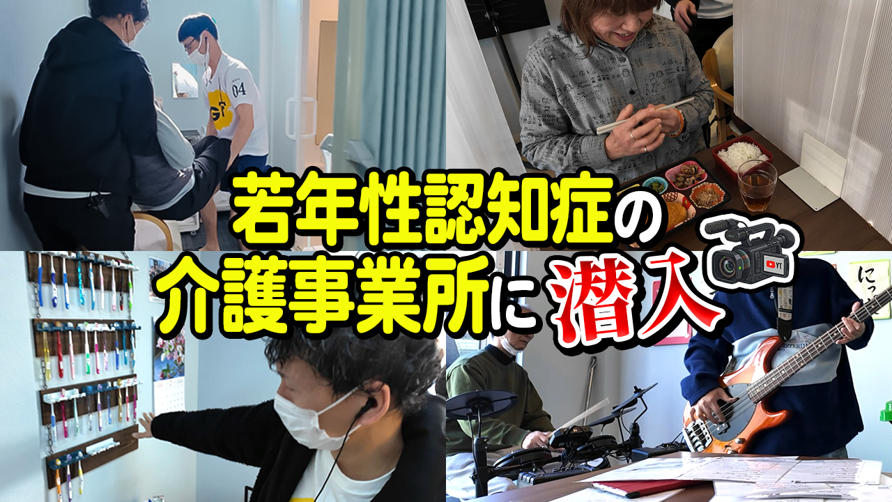 やんまーのユーモラス介護学　今回は現場ドキュメンタリー