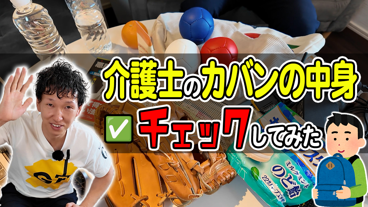 やんまーのユーモラス介護学　カオス動画発信中(笑)