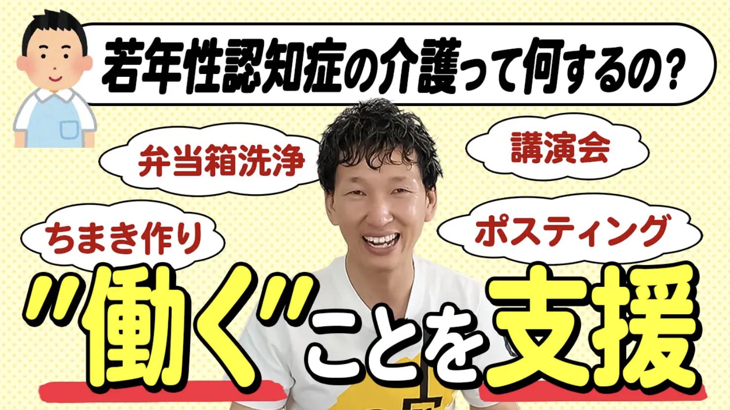 やんまーのユーモラス介護学　YouTubeで語っています！