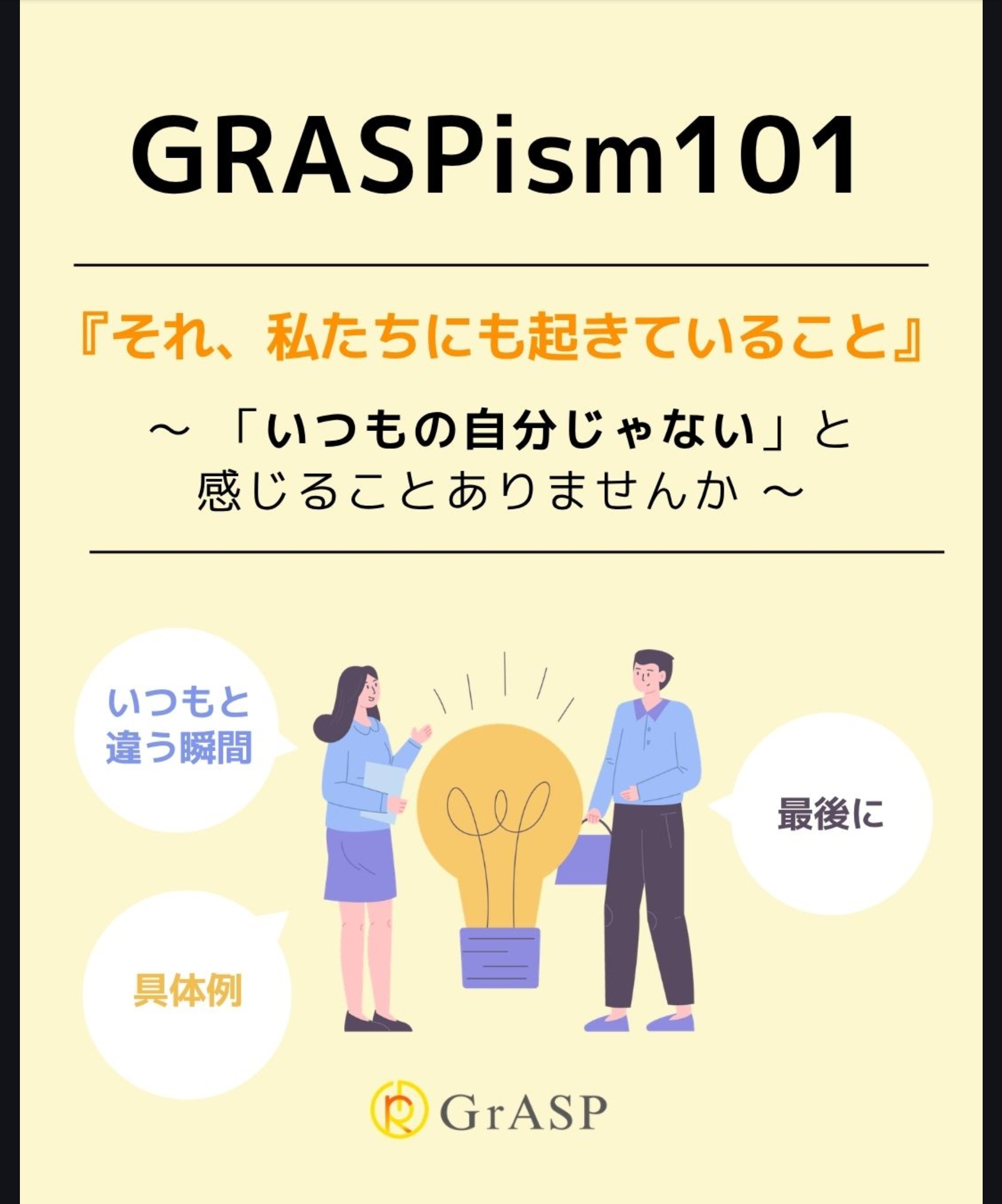 　『それ、私たちにも起きていること』〜「いつもの自分じゃない」と感じることありませんか～