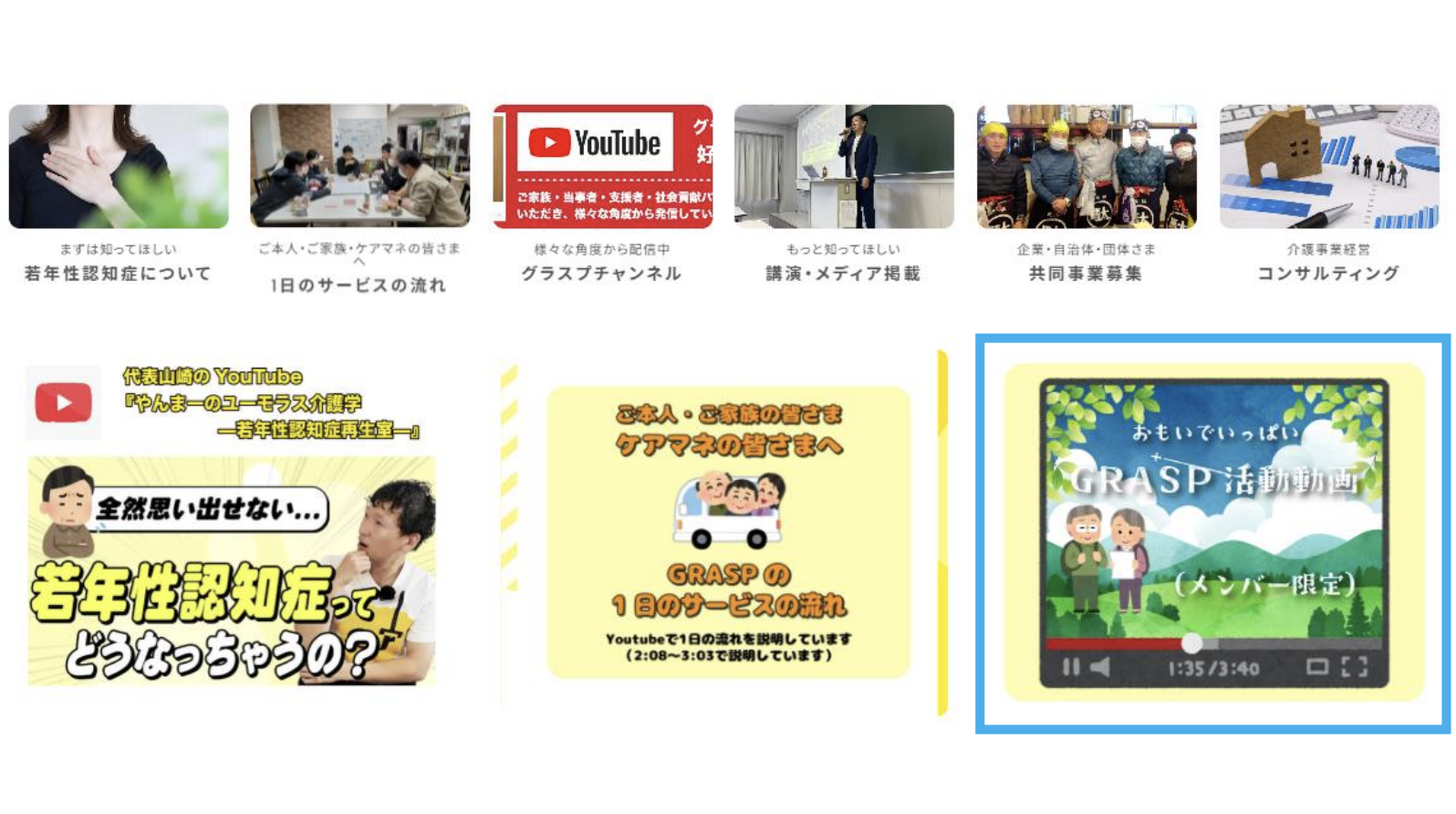 ホームページ再び更新-GrASPの活動に特化ムービー