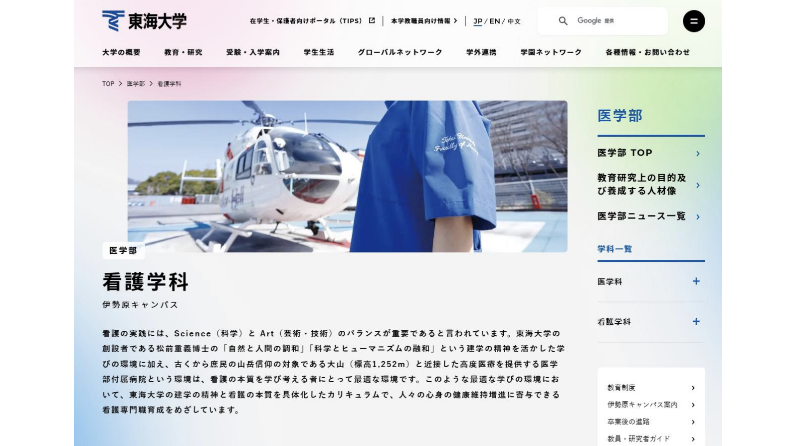 東海大学医学部看護学科で講師をします！