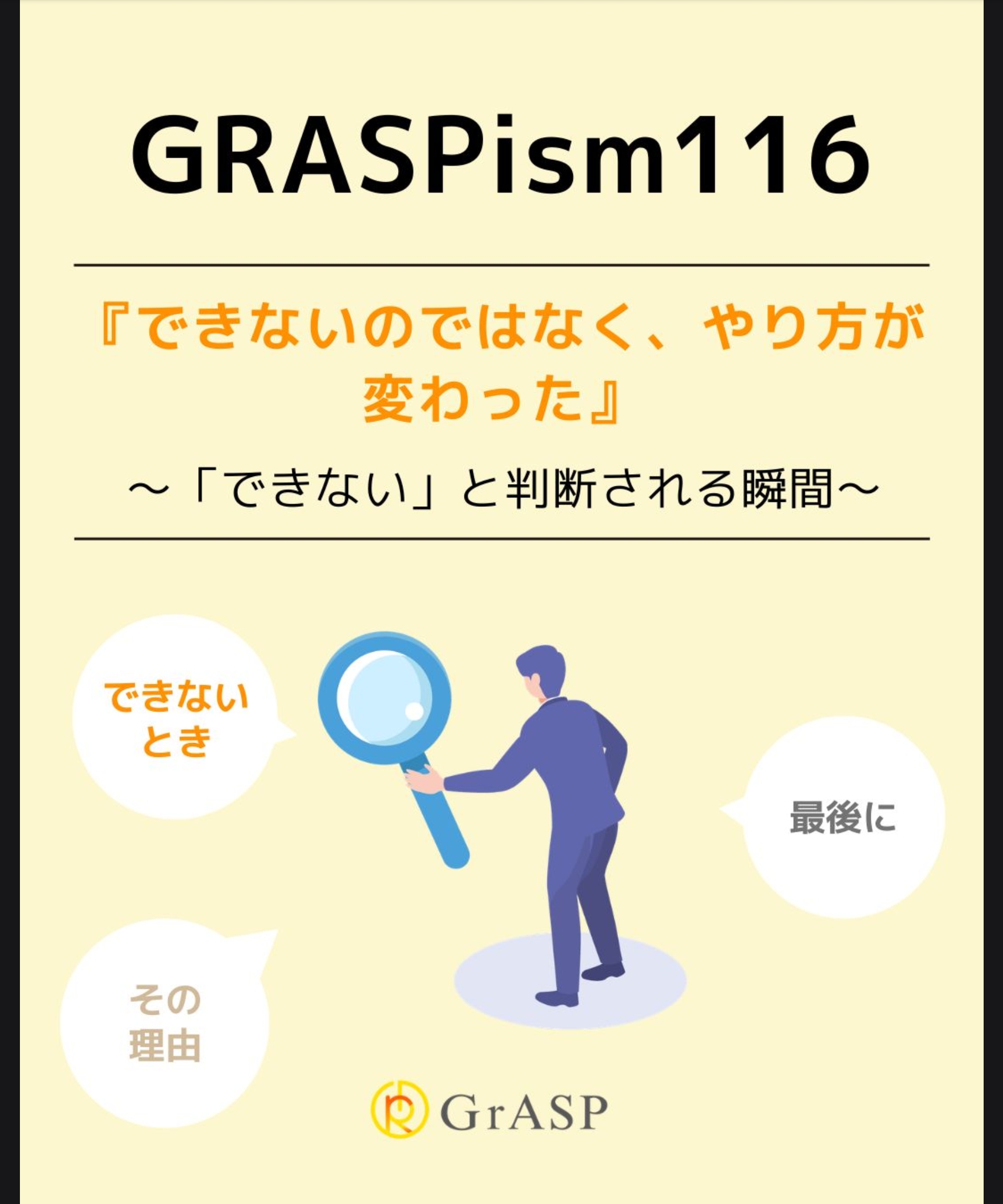 『それ、私たちにも起きていること』〜“理解する”とは何か～