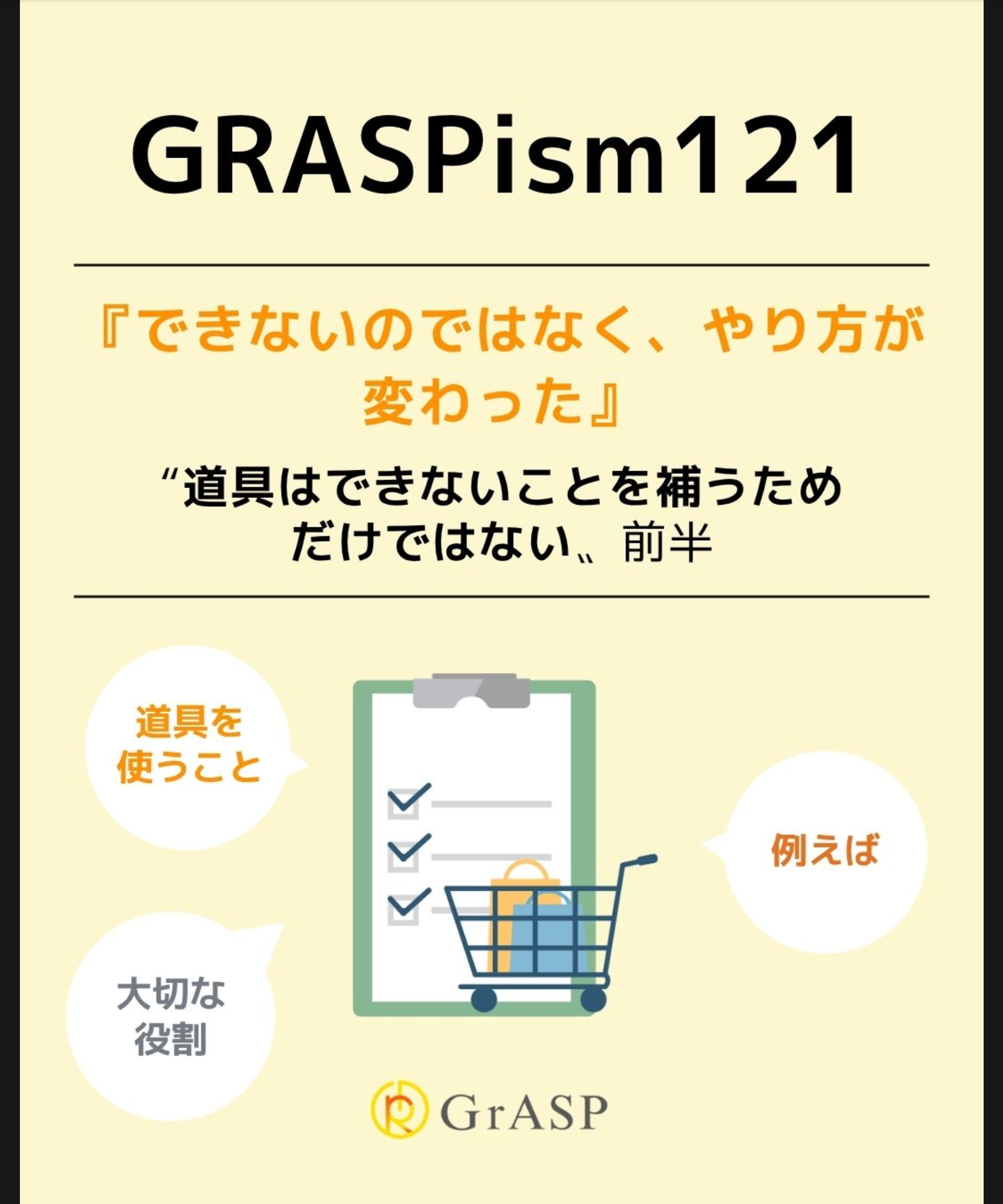 『できないのではなく、やり方が変わった』〜道具は、できないことを補うためだけではない～前半