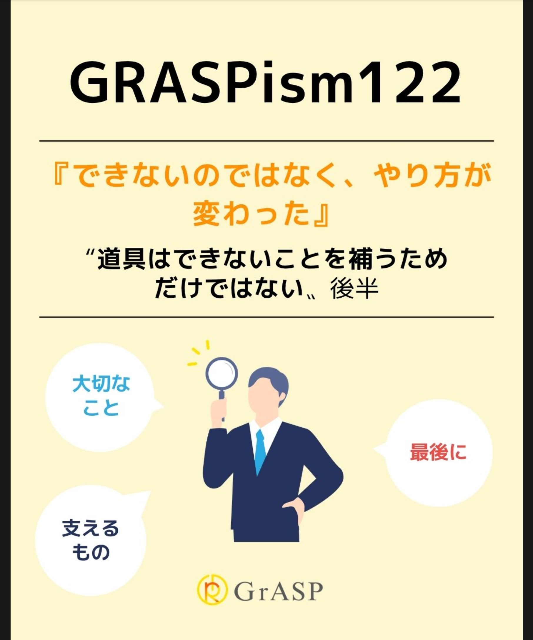 『できないのではなく、やり方が変わった』〜道具は、できないことを補うためだけではない～後半