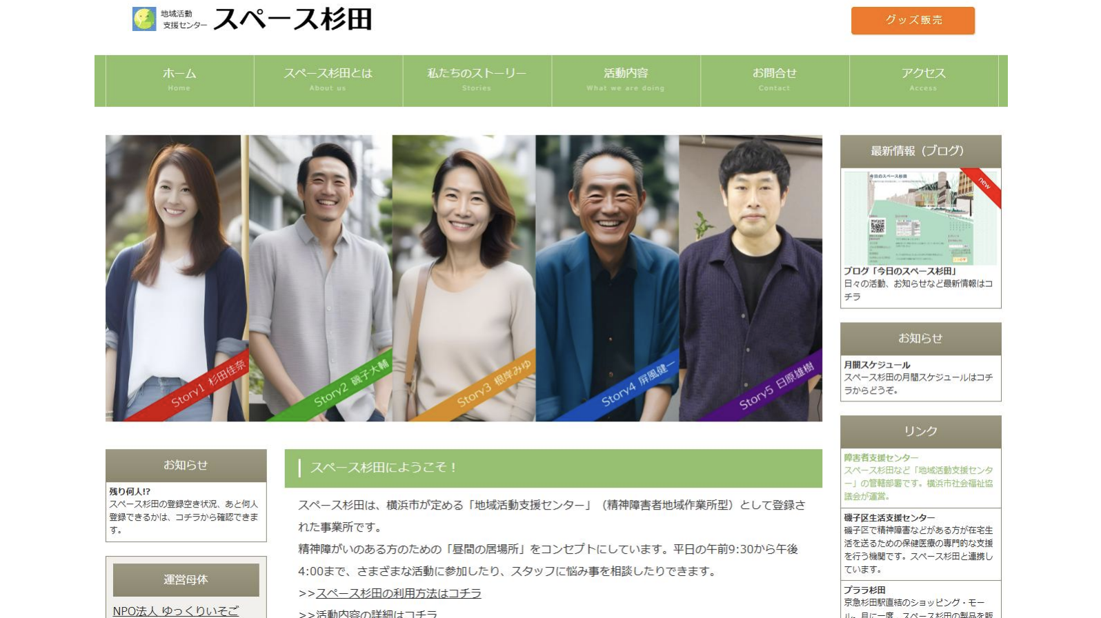 「ゆっくりいそご」さん見学