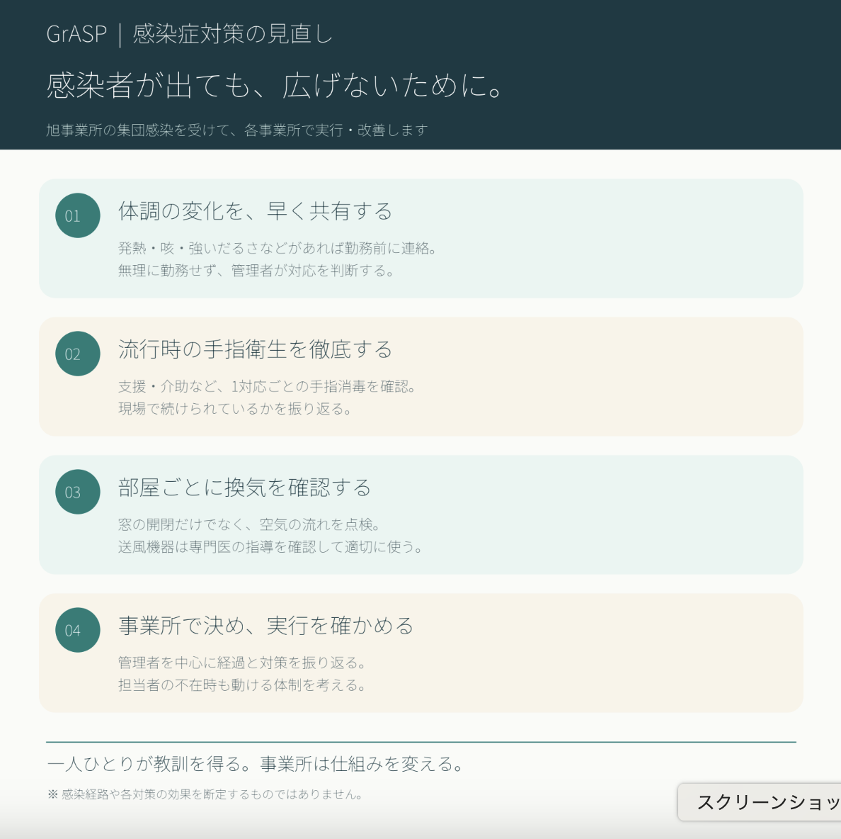 旭事業所インフルエンザクラスターを発生させてしまいました